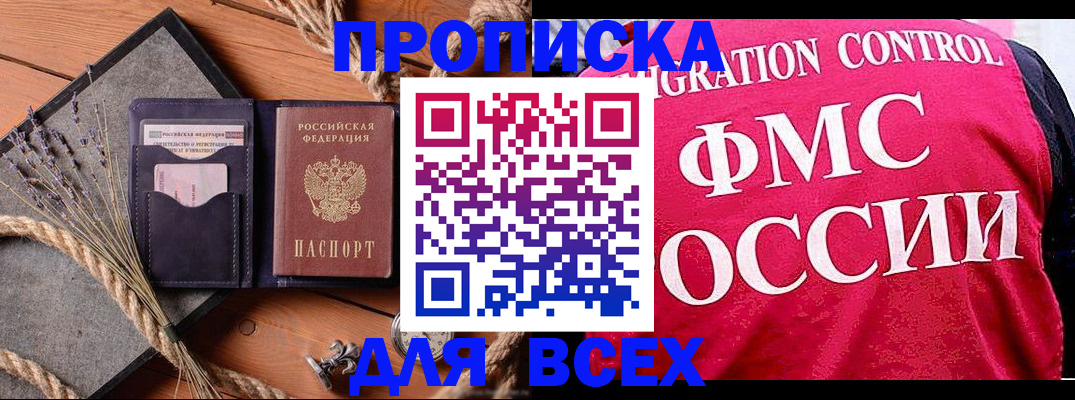временная регистрация купить в Гремячинске