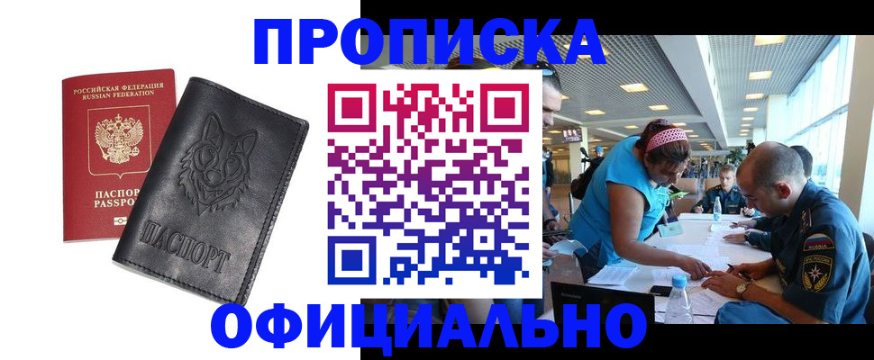 прописка для работы в Гремячинске