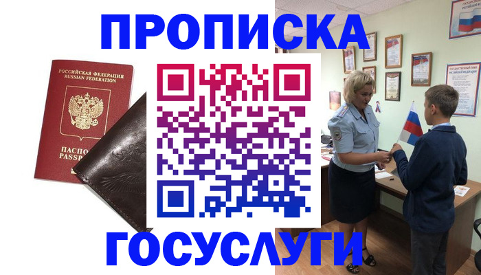 временная регистрация для школы в Гремячинске