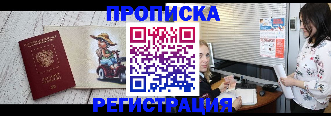 временная регистрация для всех в Гремячинске