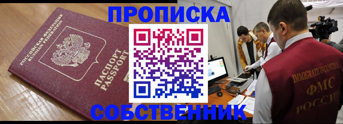 прописка для школы в Гремячинске